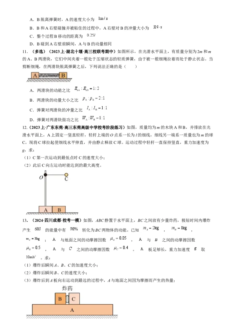 专题08反冲爆炸模型及其拓展（原卷版）_2025高中物理模型方法技巧高三复习专题练习讲义_高考物理热点模型