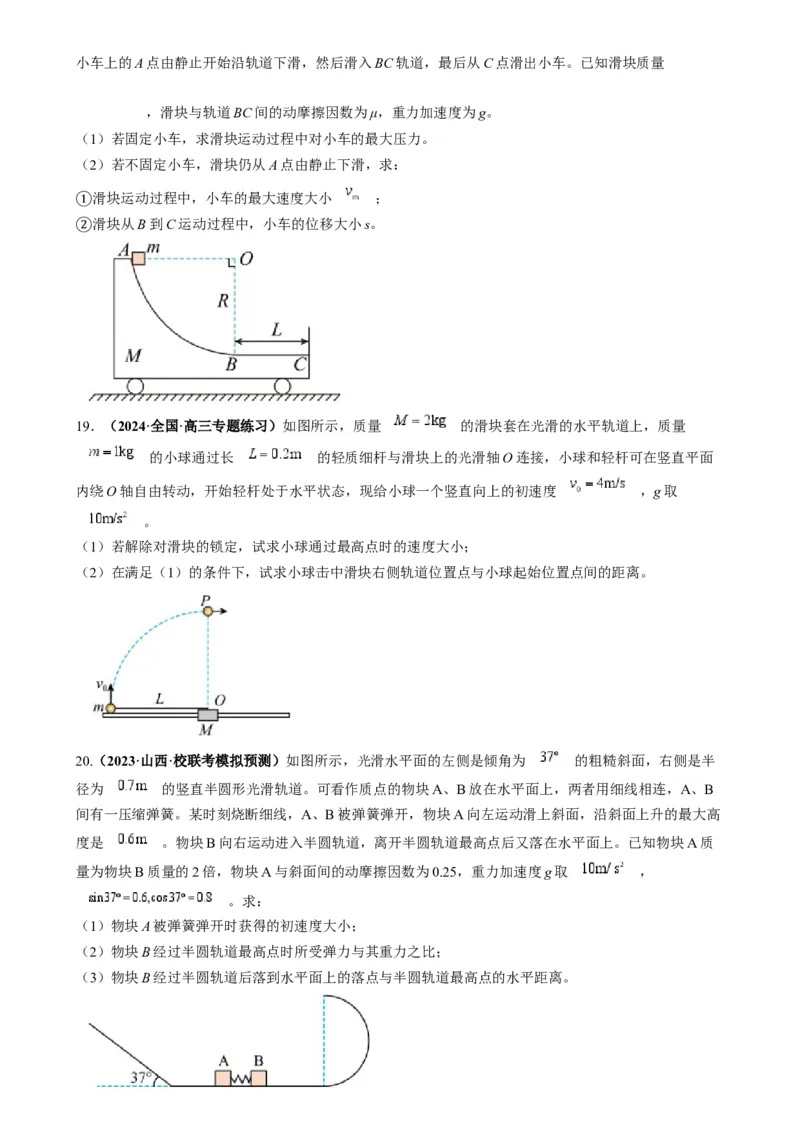 专题08反冲爆炸模型及其拓展（原卷版）_2025高中物理模型方法技巧高三复习专题练习讲义_高考物理热点模型