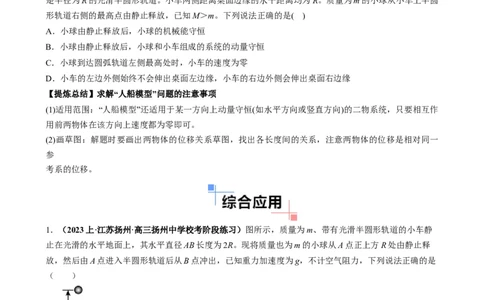专题08反冲爆炸模型及其拓展（原卷版）_2025高中物理模型方法技巧高三复习专题练习讲义_高考物理热点模型