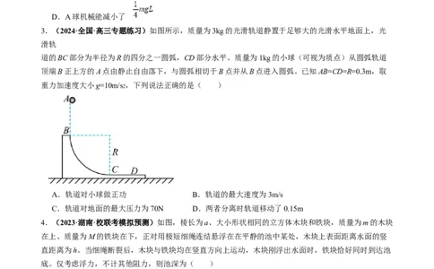 专题08反冲爆炸模型及其拓展（原卷版）_2025高中物理模型方法技巧高三复习专题练习讲义_高考物理热点模型