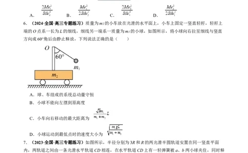 专题08反冲爆炸模型及其拓展（原卷版）_2025高中物理模型方法技巧高三复习专题练习讲义_高考物理热点模型