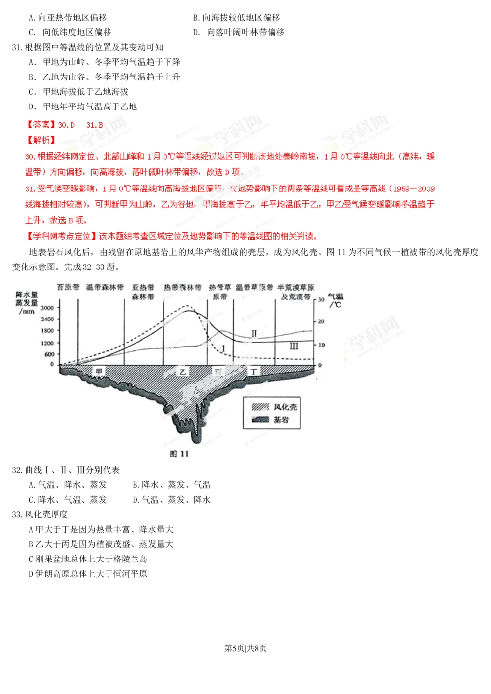 2013年高考地理试卷（安徽）（解析卷）_地理历年高考真题_新&middot;Word版2008-2025&middot;高考地理真题_地理（按年份分类）2008-2025_2013&middot;地理高考真题