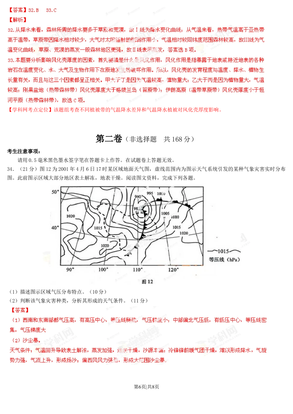 2013年高考地理试卷（安徽）（解析卷）_地理历年高考真题_新&middot;Word版2008-2025&middot;高考地理真题_地理（按年份分类）2008-2025_2013&middot;地理高考真题