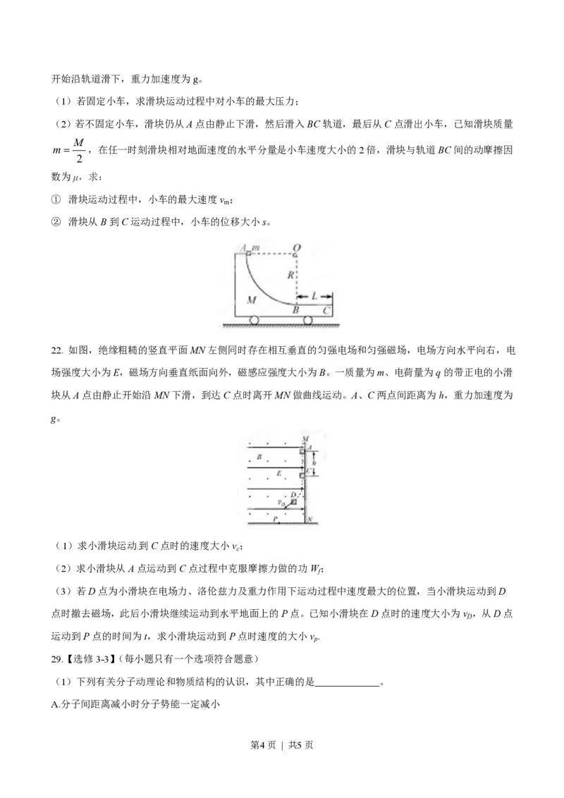 2015年高考物理试卷（福建）（空白卷）_物理历年高考真题_新&middot;PDF版2008-2025&middot;高考物理真题_物理（按省份分类）2008-2025_2012-2025&middot;（福建）物理高考真题