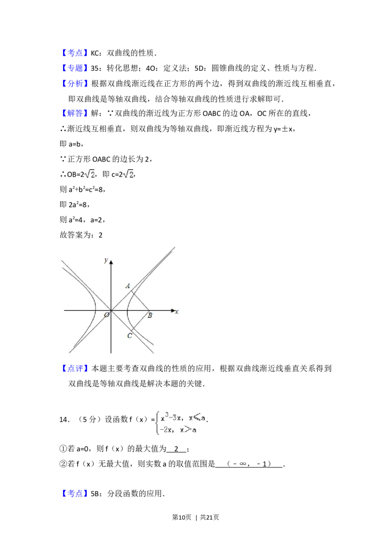 2016年高考数学试卷（理）（北京）（解析卷）_历年高考真题合集_数学历年高考真题_新&middot;Word版2008-2025&middot;高考数学真题_数学（按年份分类）2008-2025_2016&middot;高考数学真题