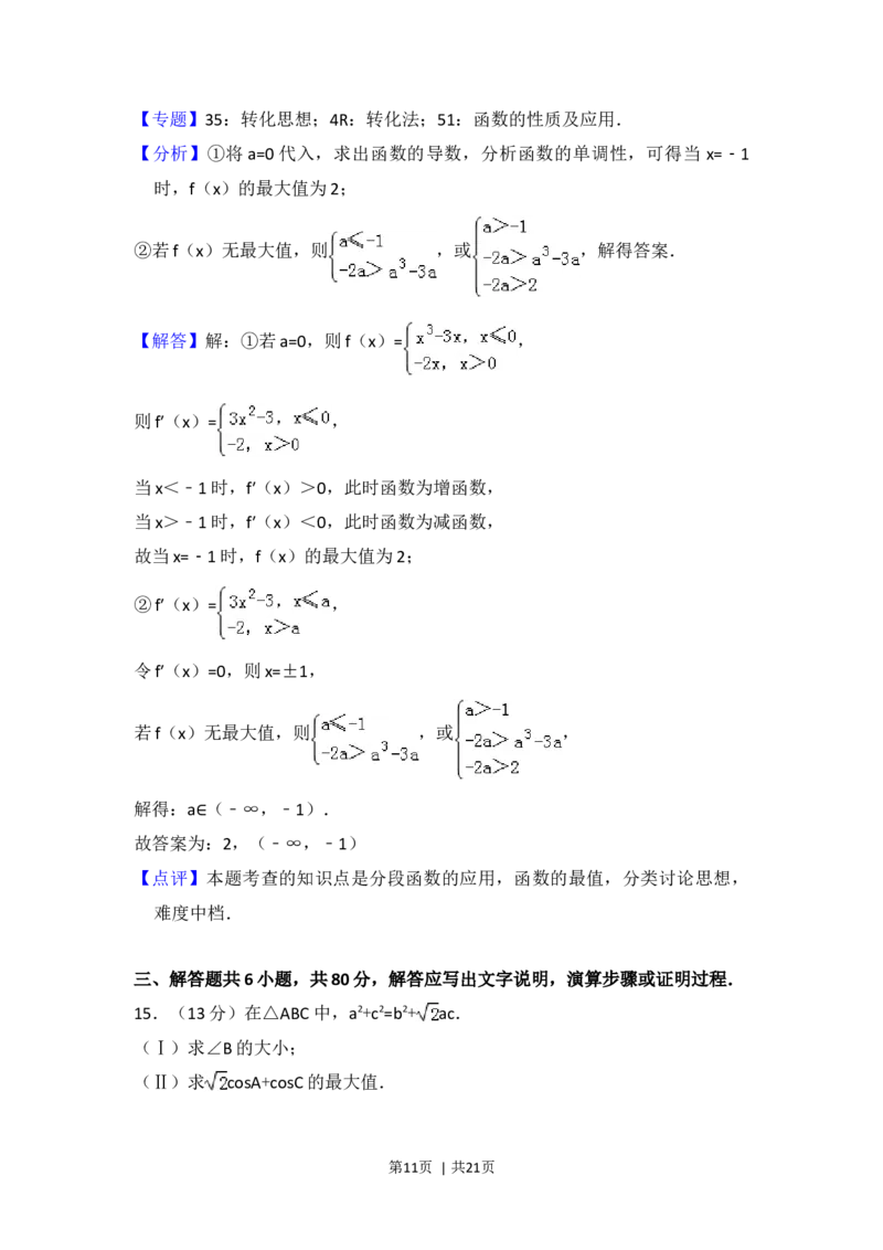 2016年高考数学试卷（理）（北京）（解析卷）_历年高考真题合集_数学历年高考真题_新&middot;Word版2008-2025&middot;高考数学真题_数学（按年份分类）2008-2025_2016&middot;高考数学真题