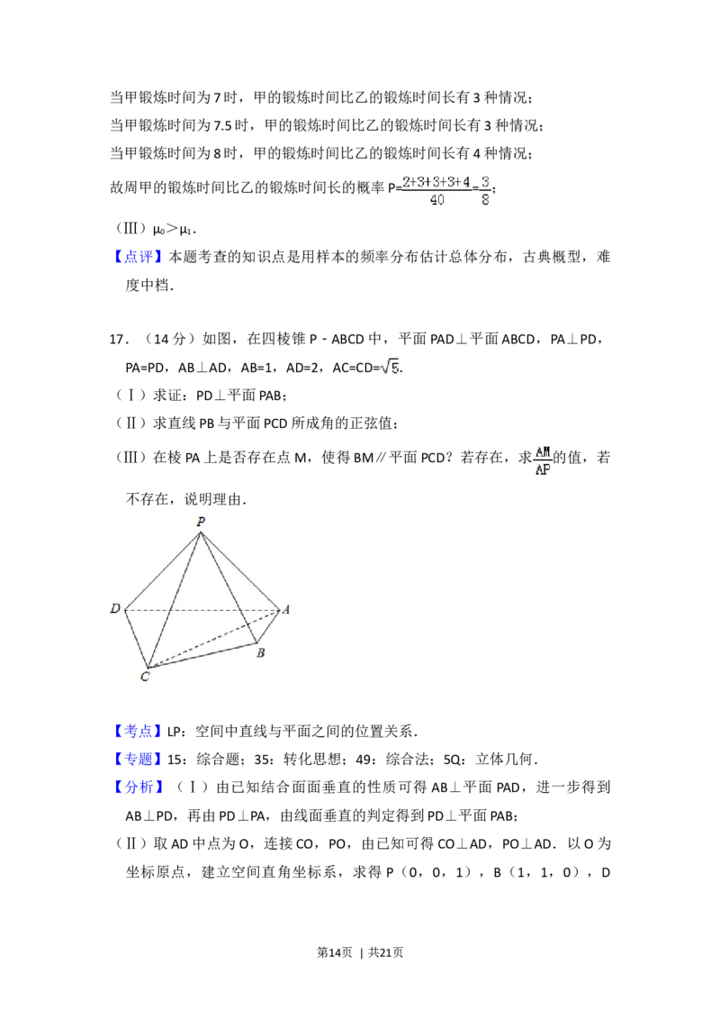 2016年高考数学试卷（理）（北京）（解析卷）_历年高考真题合集_数学历年高考真题_新&middot;Word版2008-2025&middot;高考数学真题_数学（按年份分类）2008-2025_2016&middot;高考数学真题