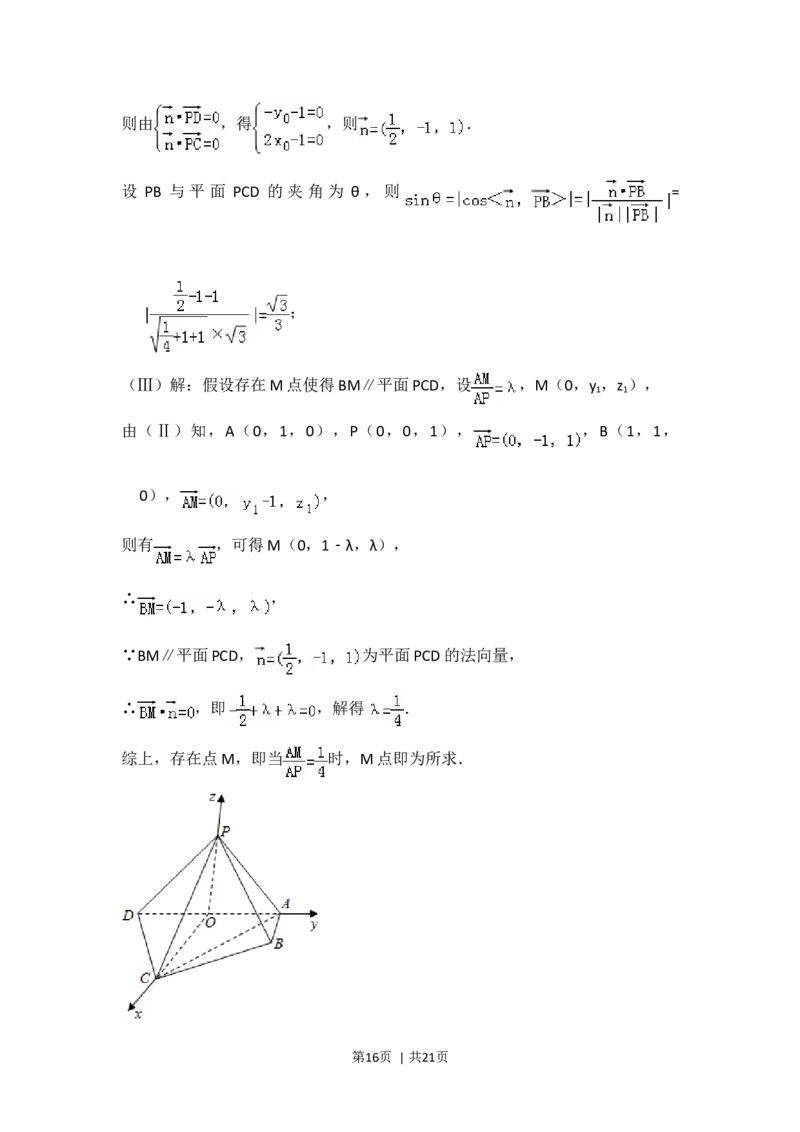 2016年高考数学试卷（理）（北京）（解析卷）_历年高考真题合集_数学历年高考真题_新&middot;Word版2008-2025&middot;高考数学真题_数学（按年份分类）2008-2025_2016&middot;高考数学真题