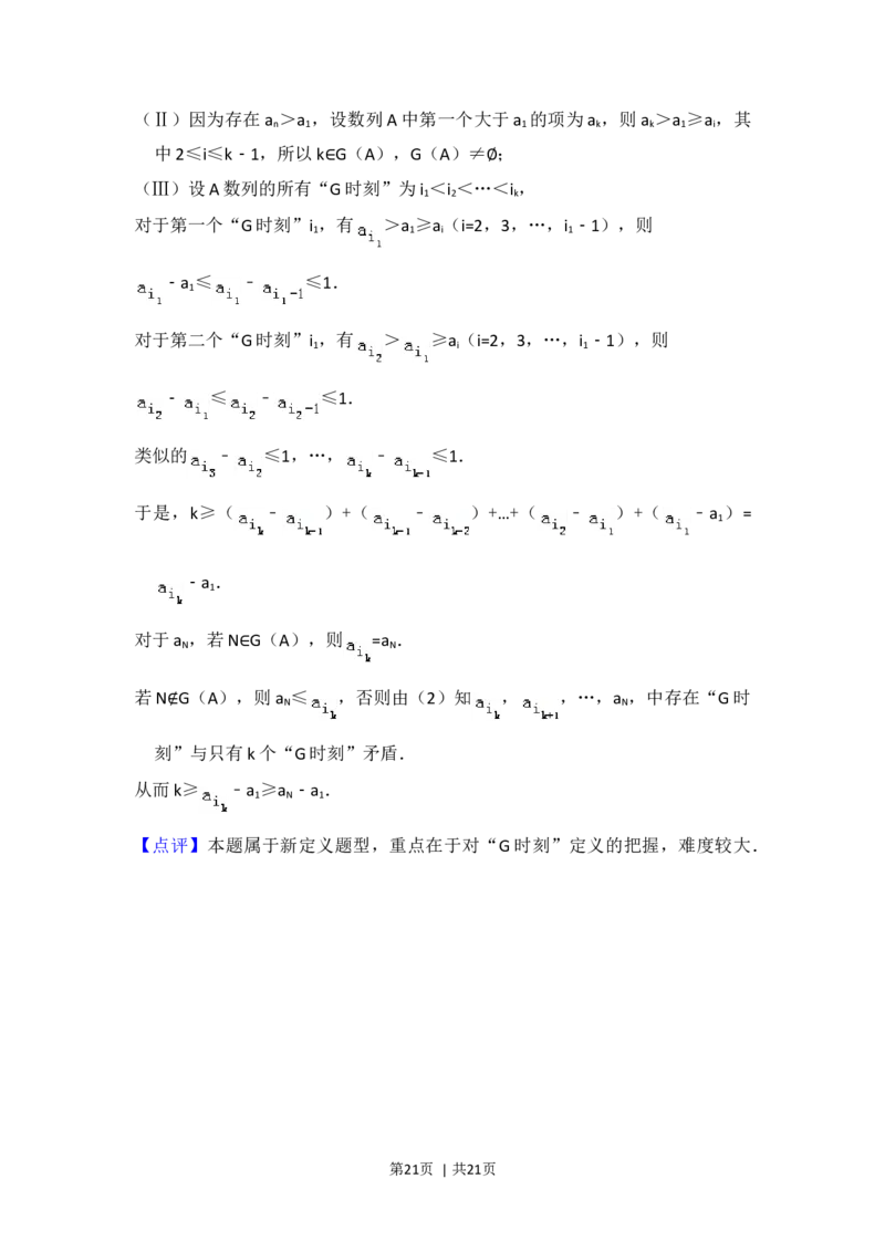 2016年高考数学试卷（理）（北京）（解析卷）_历年高考真题合集_数学历年高考真题_新&middot;Word版2008-2025&middot;高考数学真题_数学（按年份分类）2008-2025_2016&middot;高考数学真题