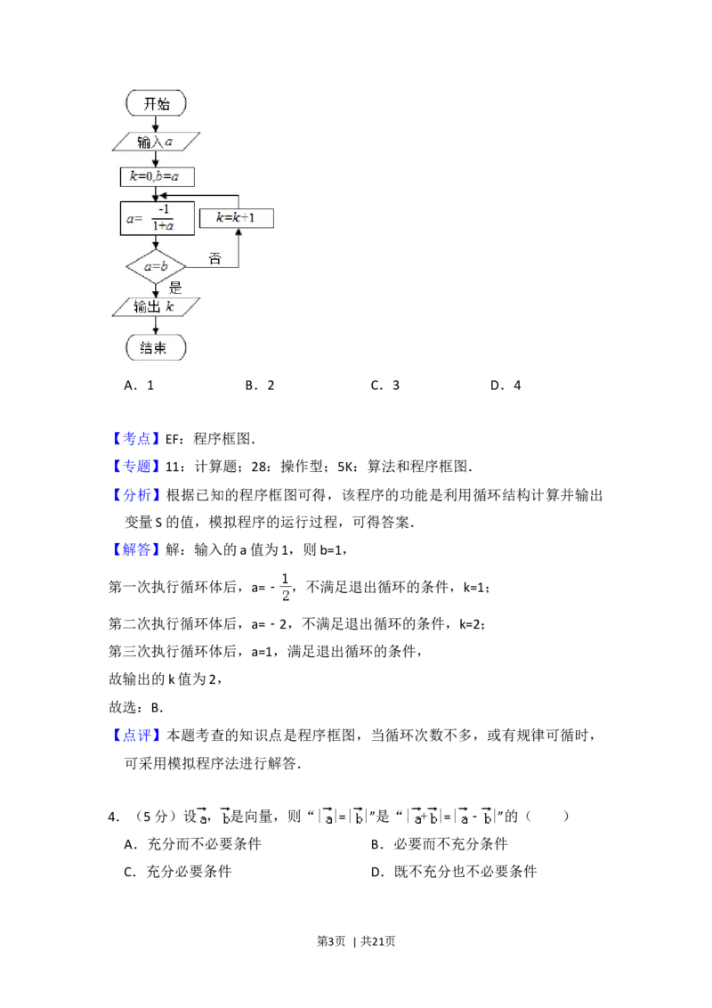 2016年高考数学试卷（理）（北京）（解析卷）_历年高考真题合集_数学历年高考真题_新&middot;Word版2008-2025&middot;高考数学真题_数学（按年份分类）2008-2025_2016&middot;高考数学真题