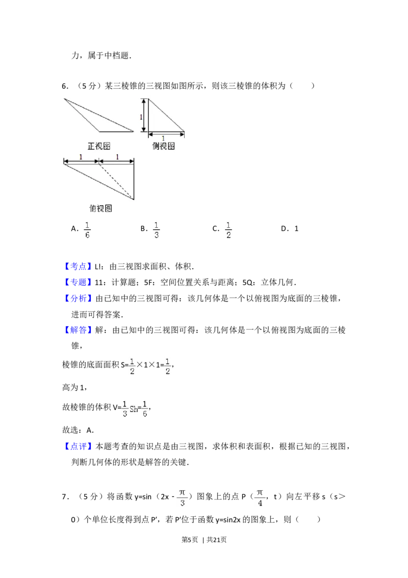 2016年高考数学试卷（理）（北京）（解析卷）_历年高考真题合集_数学历年高考真题_新&middot;Word版2008-2025&middot;高考数学真题_数学（按年份分类）2008-2025_2016&middot;高考数学真题