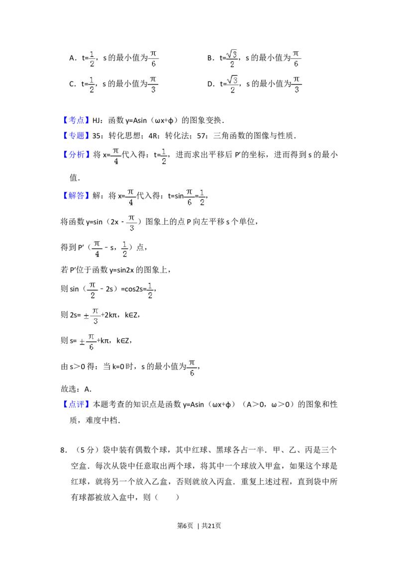 2016年高考数学试卷（理）（北京）（解析卷）_历年高考真题合集_数学历年高考真题_新&middot;Word版2008-2025&middot;高考数学真题_数学（按年份分类）2008-2025_2016&middot;高考数学真题