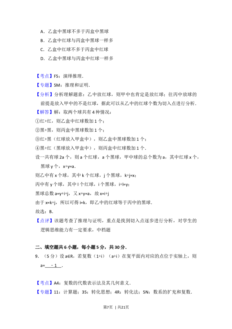 2016年高考数学试卷（理）（北京）（解析卷）_历年高考真题合集_数学历年高考真题_新&middot;Word版2008-2025&middot;高考数学真题_数学（按年份分类）2008-2025_2016&middot;高考数学真题