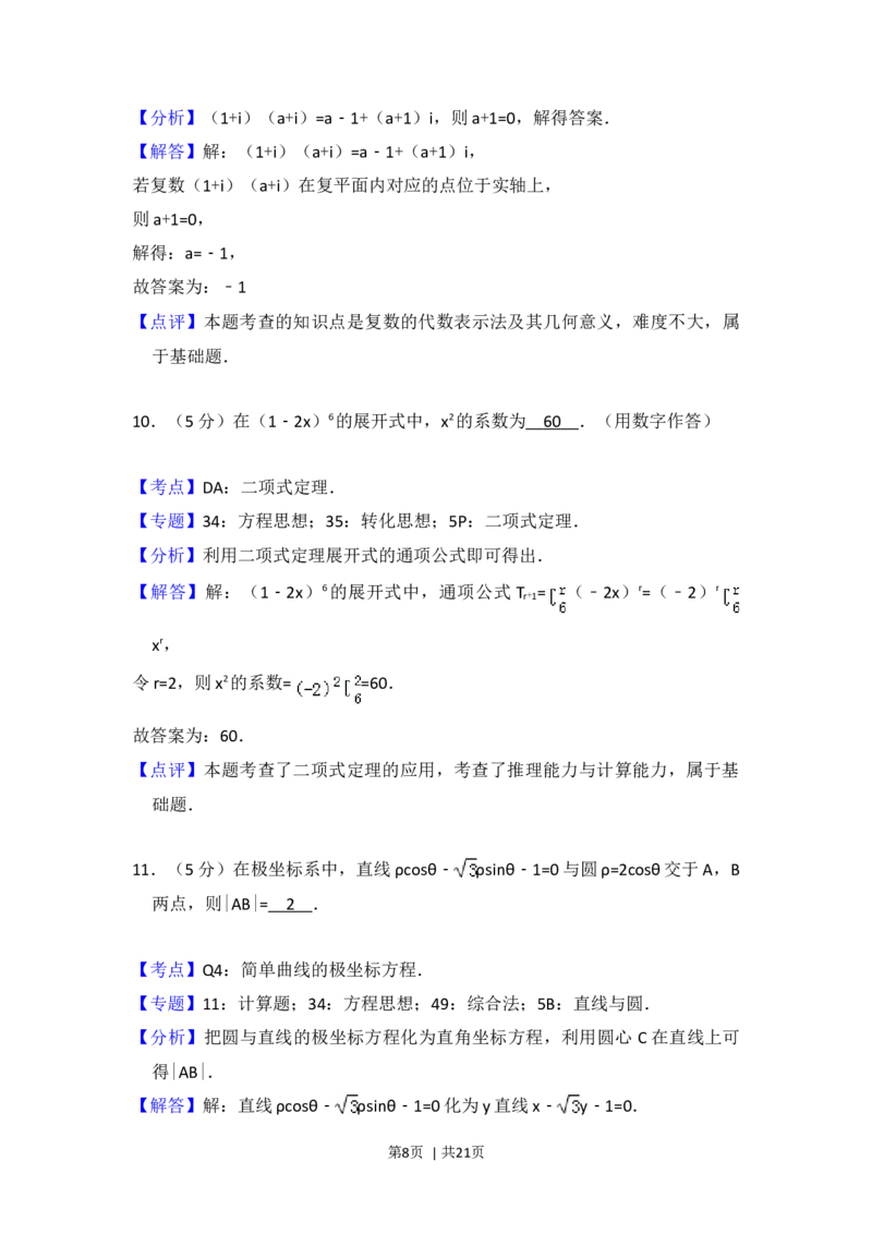 2016年高考数学试卷（理）（北京）（解析卷）_历年高考真题合集_数学历年高考真题_新&middot;Word版2008-2025&middot;高考数学真题_数学（按年份分类）2008-2025_2016&middot;高考数学真题