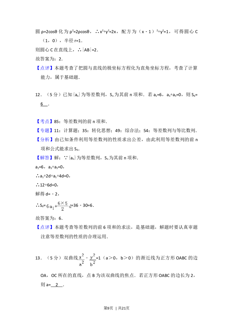 2016年高考数学试卷（理）（北京）（解析卷）_历年高考真题合集_数学历年高考真题_新&middot;Word版2008-2025&middot;高考数学真题_数学（按年份分类）2008-2025_2016&middot;高考数学真题