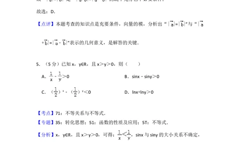 2016年高考数学试卷（理）（北京）（解析卷）_历年高考真题合集_数学历年高考真题_新&middot;Word版2008-2025&middot;高考数学真题_数学（按年份分类）2008-2025_2016&middot;高考数学真题