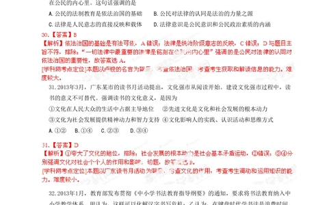 2013年高考政治试卷（广东）（解析卷）_政治历年高考真题_新&middot;PDF版2008-2025&middot;高考政治真题_政治（按试卷类型分类）2008-2025_自主命题卷&middot;政治（2008-2025）