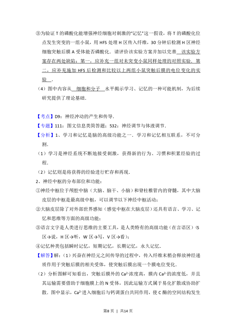 2017年高考生物试卷（北京）（解析卷）_生物历年高考真题_新&middot;PDF版2008-2025&middot;高考生物真题_生物（按省份分类）2008-2025_2008-2025&middot;（北京）生物高考真题