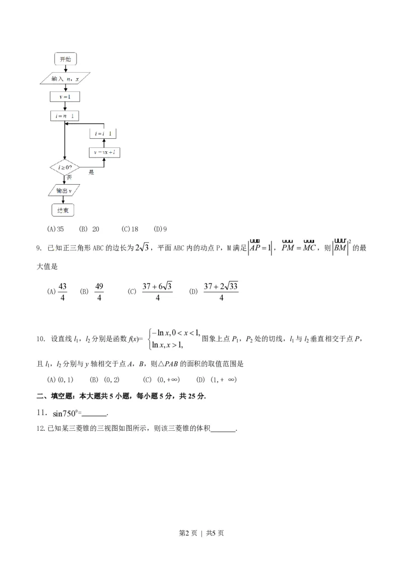 2016年高考数学试卷（文）（四川）（空白卷）_历年高考真题合集_数学历年高考真题_新&middot;PDF版2008-2025&middot;高考数学真题_数学（按省份分类）2008-2025_2008-2025&middot;（四川）数学高考真题