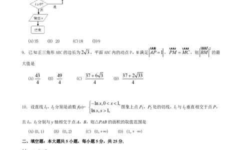 2016年高考数学试卷（文）（四川）（空白卷）_历年高考真题合集_数学历年高考真题_新&middot;PDF版2008-2025&middot;高考数学真题_数学（按省份分类）2008-2025_2008-2025&middot;（四川）数学高考真题