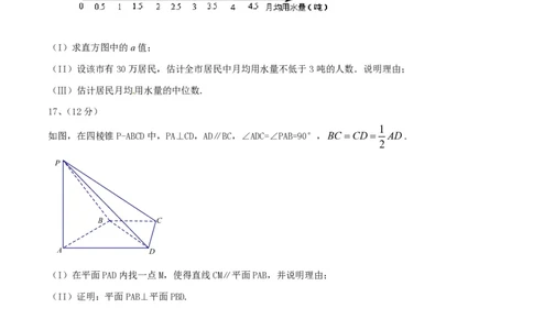 2016年高考数学试卷（文）（四川）（空白卷）_历年高考真题合集_数学历年高考真题_新&middot;PDF版2008-2025&middot;高考数学真题_数学（按省份分类）2008-2025_2008-2025&middot;（四川）数学高考真题