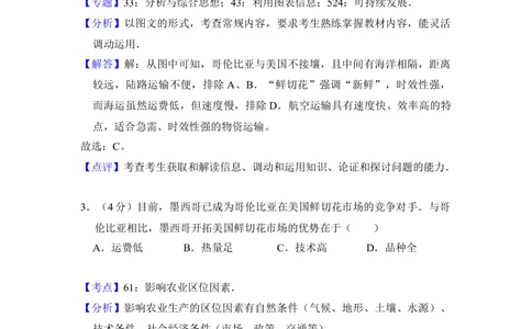 2013年高考地理试卷（新课标Ⅰ）（解析卷）_地理历年高考真题_新&middot;Word版2008-2025&middot;高考地理真题_地理（按试卷类型分类）2008-2025_全国卷&middot;地理（2008-2025）