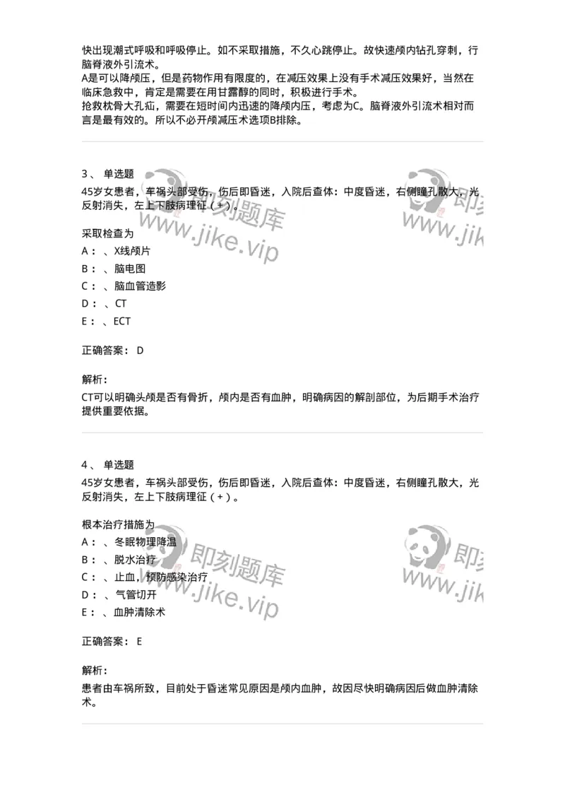 110505-脑疝-174830_军队文职(1)_01.军队文职真题-专业课_（全）版本一（历年真题+章节练习+模拟题）_临床医学(军队文职)_章节练习_题目+解析