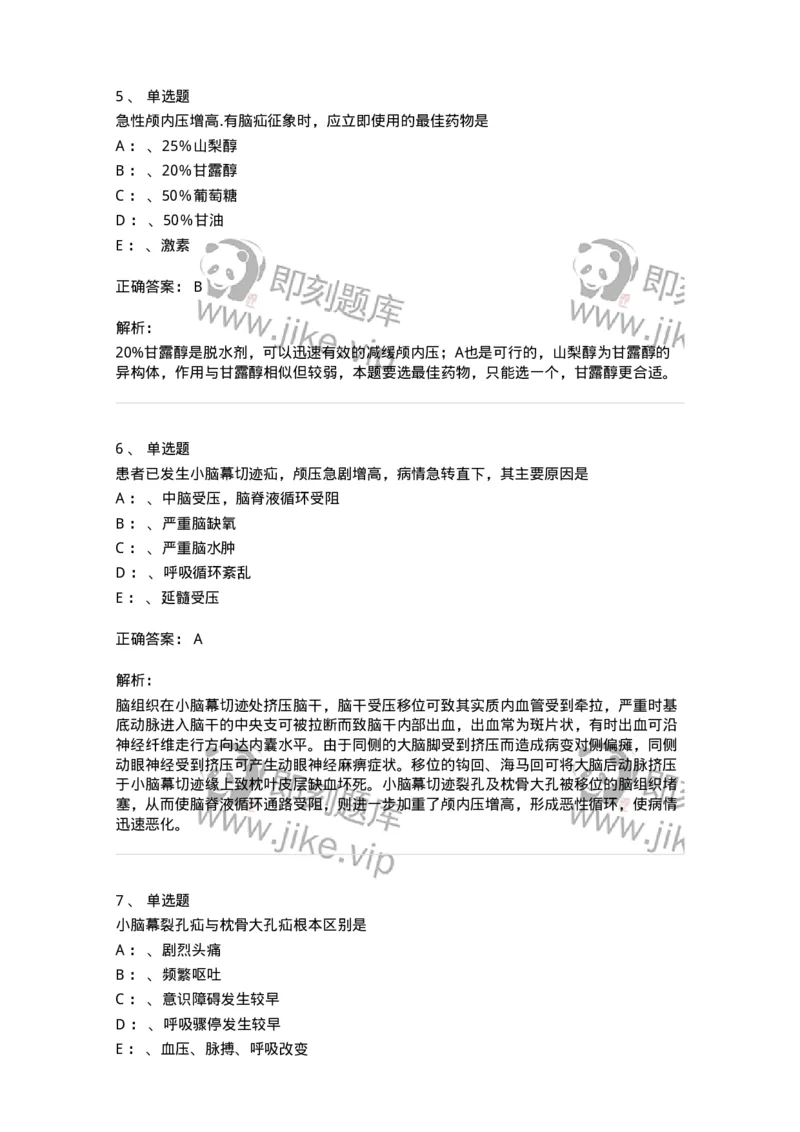 110505-脑疝-174830_军队文职(1)_01.军队文职真题-专业课_（全）版本一（历年真题+章节练习+模拟题）_临床医学(军队文职)_章节练习_题目+解析