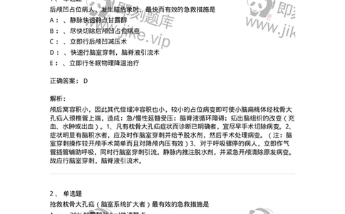 110505-脑疝-174830_军队文职(1)_01.军队文职真题-专业课_（全）版本一（历年真题+章节练习+模拟题）_临床医学(军队文职)_章节练习_题目+解析