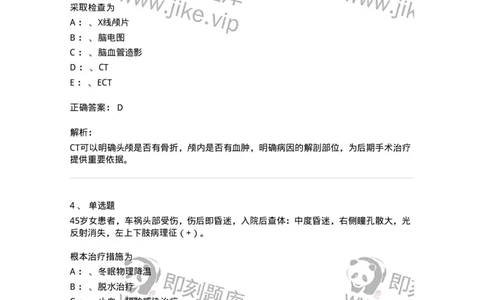 110505-脑疝-174830_军队文职(1)_01.军队文职真题-专业课_（全）版本一（历年真题+章节练习+模拟题）_临床医学(军队文职)_章节练习_题目+解析