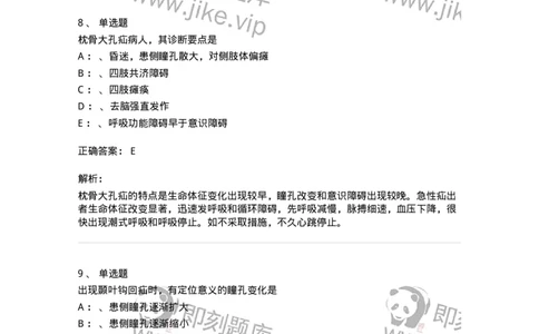 110505-脑疝-174830_军队文职(1)_01.军队文职真题-专业课_（全）版本一（历年真题+章节练习+模拟题）_临床医学(军队文职)_章节练习_题目+解析