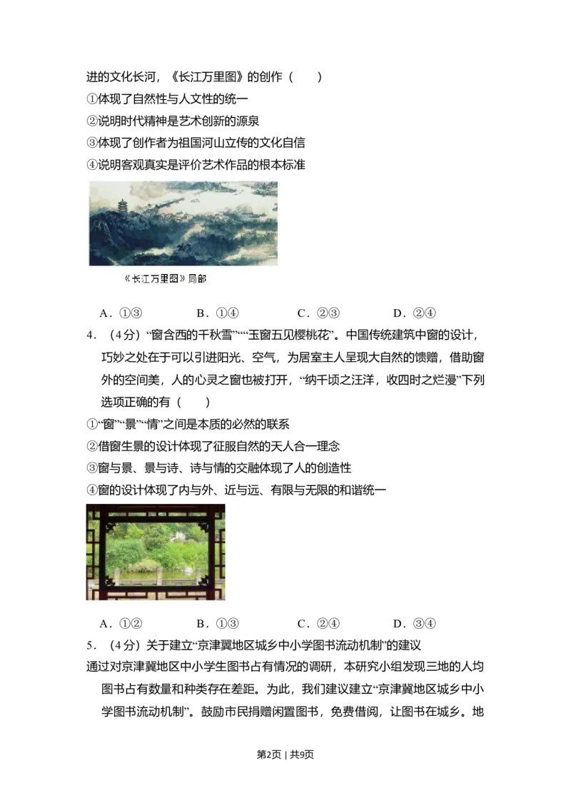 2018年高考政治试卷（北京）（空白卷）_政治历年高考真题_新&middot;Word版2008-2025&middot;高考政治真题_政治（按年份分类）2008-2025_2018&middot;政治高考真题