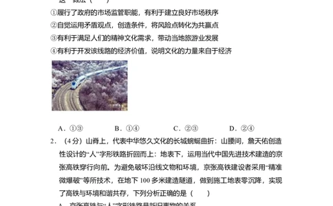 2018年高考政治试卷（北京）（空白卷）_政治历年高考真题_新&middot;Word版2008-2025&middot;高考政治真题_政治（按年份分类）2008-2025_2018&middot;政治高考真题