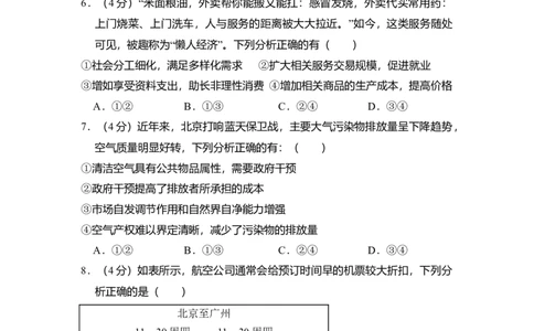 2018年高考政治试卷（北京）（空白卷）_政治历年高考真题_新&middot;Word版2008-2025&middot;高考政治真题_政治（按年份分类）2008-2025_2018&middot;政治高考真题