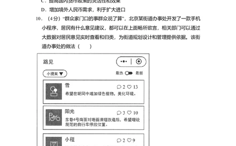 2018年高考政治试卷（北京）（空白卷）_政治历年高考真题_新&middot;Word版2008-2025&middot;高考政治真题_政治（按年份分类）2008-2025_2018&middot;政治高考真题