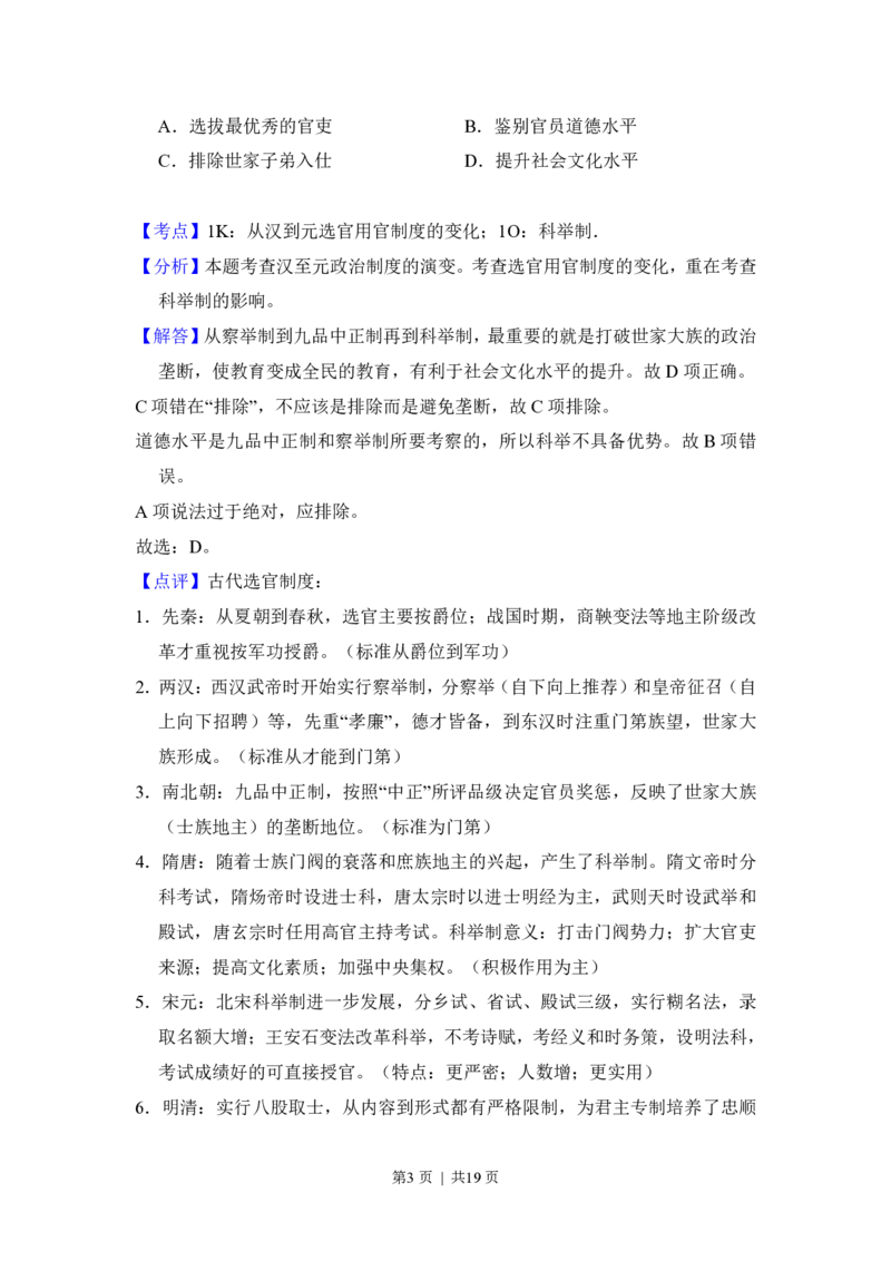 2016年高考历史试卷（新课标Ⅱ）（解析卷）_历史历年高考真题_新&middot;PDF版2008-2025&middot;高考历史真题_历史（按省份分类）2008-2025_2010-2025&middot;（辽宁）历史高考真题