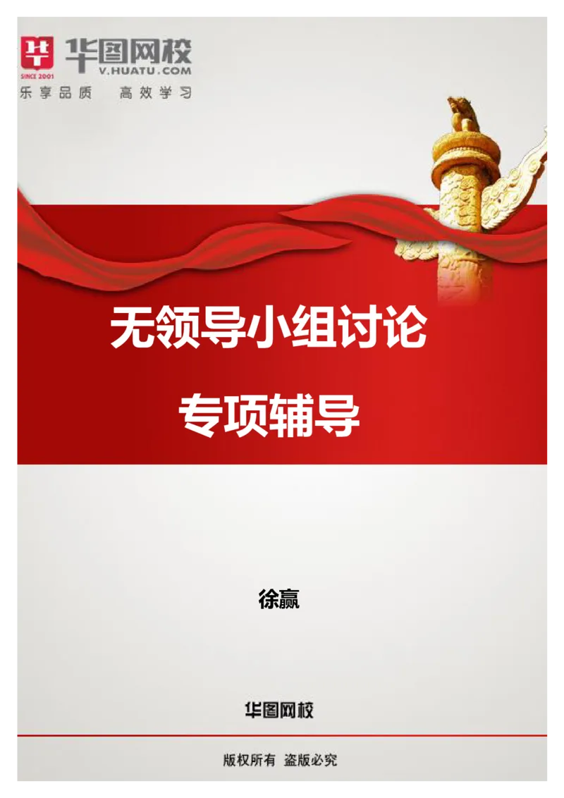 课件01.无领导小组讨论专项辅导讲义_2025春招题库汇总_十大行测题库_2023年十大热门题库更新中_09、易考汇总_银行面试_面试培训_银行秋招面试视频_无领导视频理论