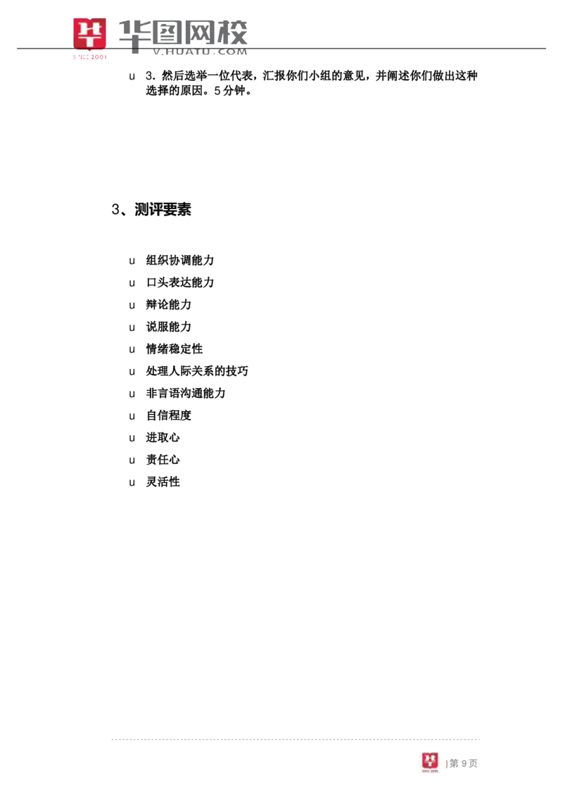 课件01.无领导小组讨论专项辅导讲义_2025春招题库汇总_十大行测题库_2023年十大热门题库更新中_09、易考汇总_银行面试_面试培训_银行秋招面试视频_无领导视频理论