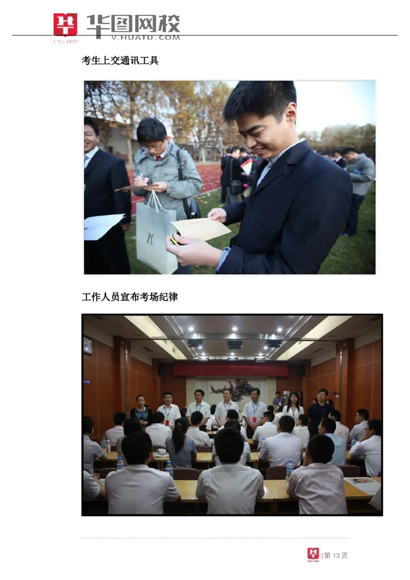 课件01.无领导小组讨论专项辅导讲义_2025春招题库汇总_十大行测题库_2023年十大热门题库更新中_09、易考汇总_银行面试_面试培训_银行秋招面试视频_无领导视频理论