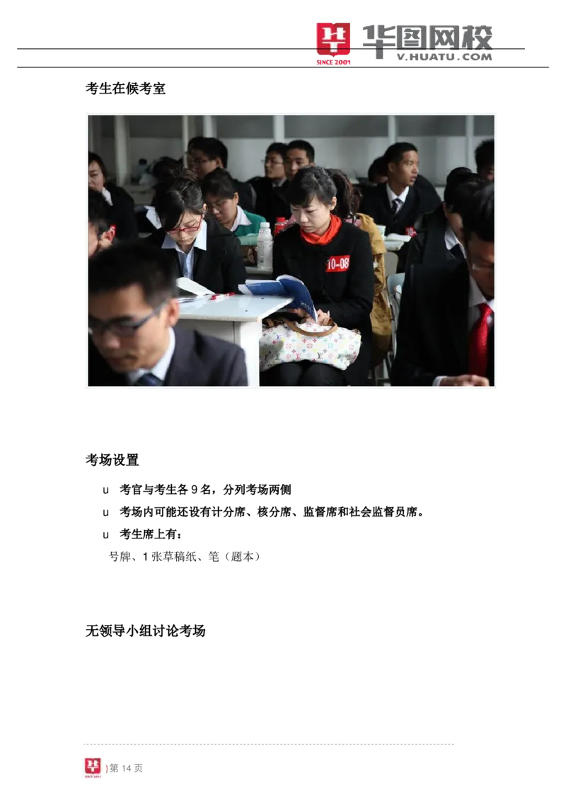 课件01.无领导小组讨论专项辅导讲义_2025春招题库汇总_十大行测题库_2023年十大热门题库更新中_09、易考汇总_银行面试_面试培训_银行秋招面试视频_无领导视频理论