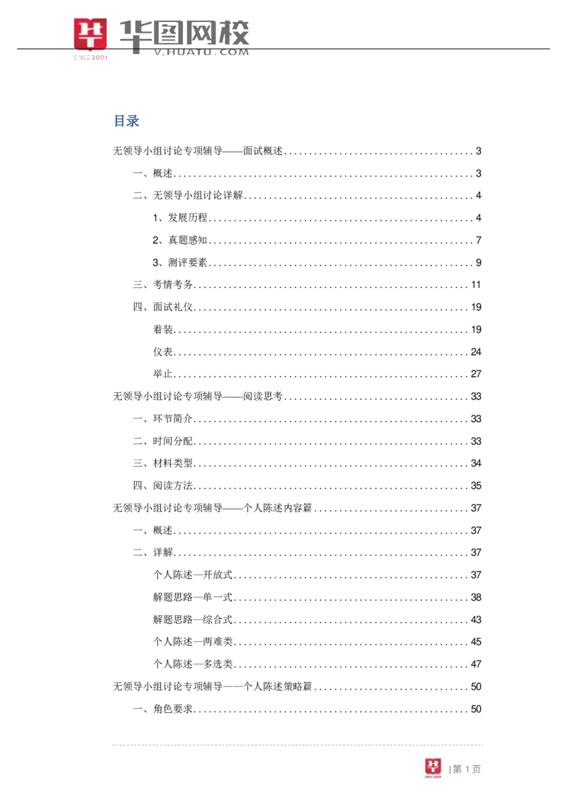 课件01.无领导小组讨论专项辅导讲义_2025春招题库汇总_十大行测题库_2023年十大热门题库更新中_09、易考汇总_银行面试_面试培训_银行秋招面试视频_无领导视频理论