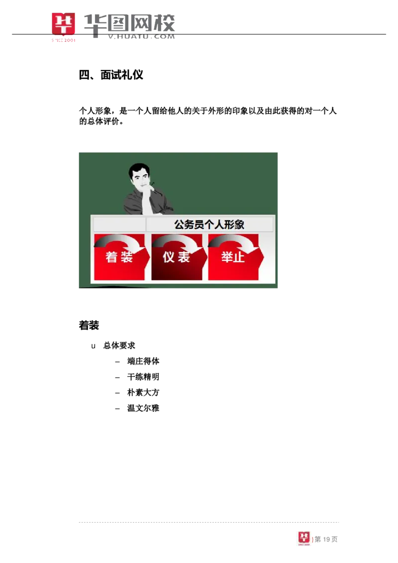 课件01.无领导小组讨论专项辅导讲义_2025春招题库汇总_十大行测题库_2023年十大热门题库更新中_09、易考汇总_银行面试_面试培训_银行秋招面试视频_无领导视频理论