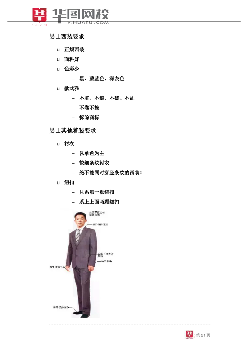 课件01.无领导小组讨论专项辅导讲义_2025春招题库汇总_十大行测题库_2023年十大热门题库更新中_09、易考汇总_银行面试_面试培训_银行秋招面试视频_无领导视频理论