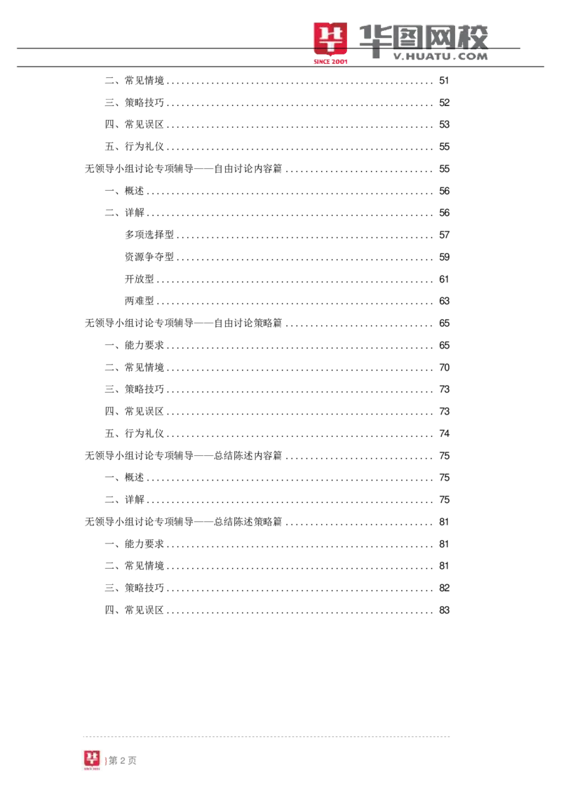 课件01.无领导小组讨论专项辅导讲义_2025春招题库汇总_十大行测题库_2023年十大热门题库更新中_09、易考汇总_银行面试_面试培训_银行秋招面试视频_无领导视频理论