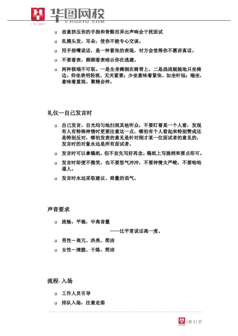 课件01.无领导小组讨论专项辅导讲义_2025春招题库汇总_十大行测题库_2023年十大热门题库更新中_09、易考汇总_银行面试_面试培训_银行秋招面试视频_无领导视频理论