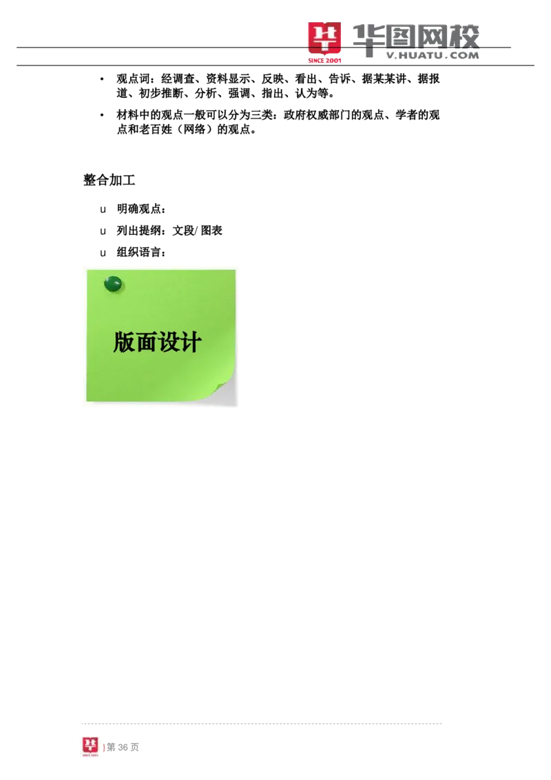 课件01.无领导小组讨论专项辅导讲义_2025春招题库汇总_十大行测题库_2023年十大热门题库更新中_09、易考汇总_银行面试_面试培训_银行秋招面试视频_无领导视频理论
