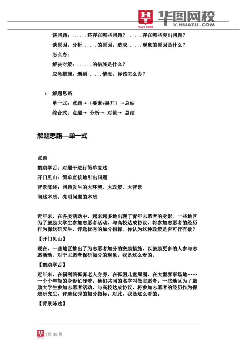 课件01.无领导小组讨论专项辅导讲义_2025春招题库汇总_十大行测题库_2023年十大热门题库更新中_09、易考汇总_银行面试_面试培训_银行秋招面试视频_无领导视频理论