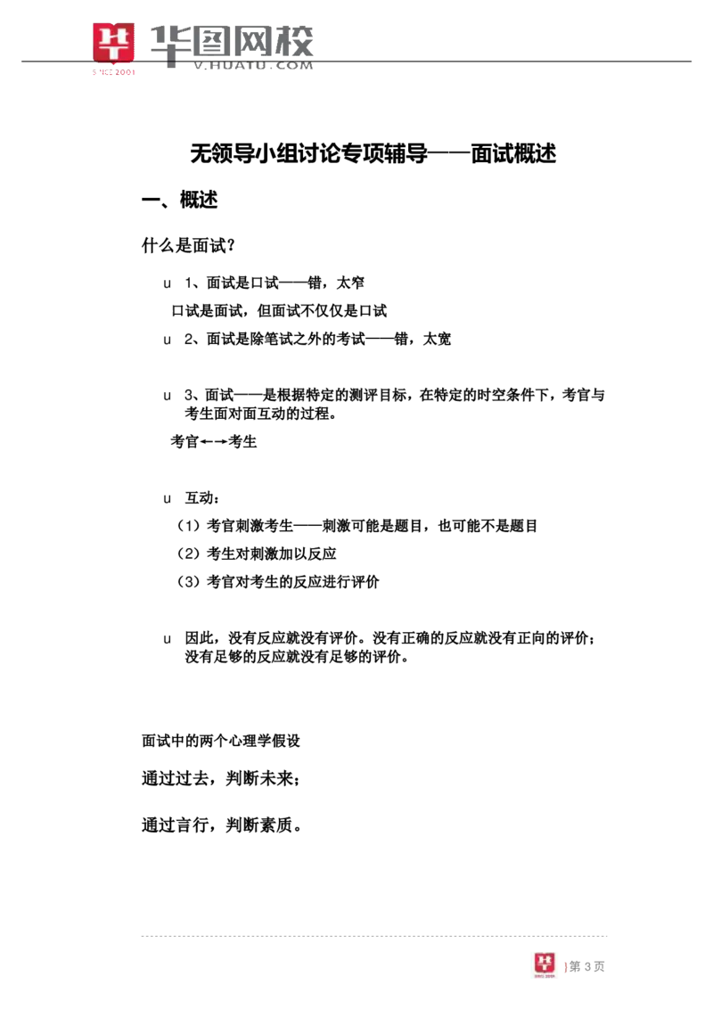 课件01.无领导小组讨论专项辅导讲义_2025春招题库汇总_十大行测题库_2023年十大热门题库更新中_09、易考汇总_银行面试_面试培训_银行秋招面试视频_无领导视频理论