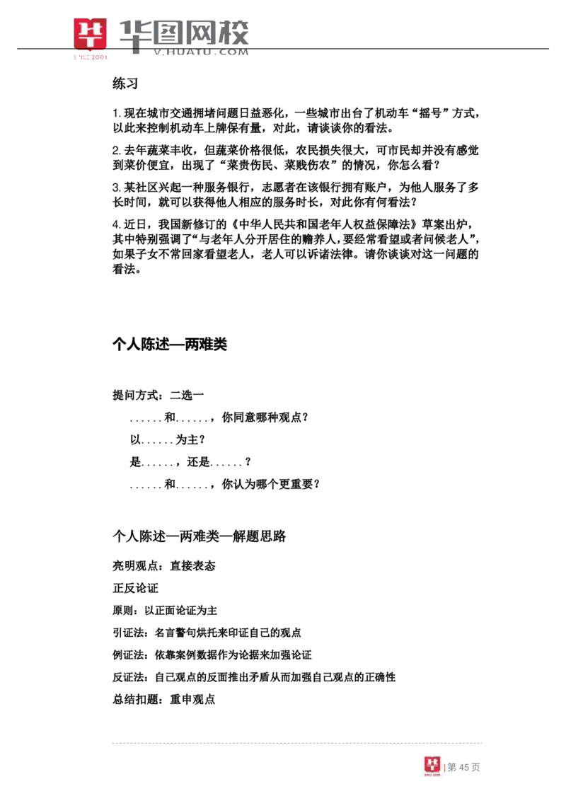 课件01.无领导小组讨论专项辅导讲义_2025春招题库汇总_十大行测题库_2023年十大热门题库更新中_09、易考汇总_银行面试_面试培训_银行秋招面试视频_无领导视频理论