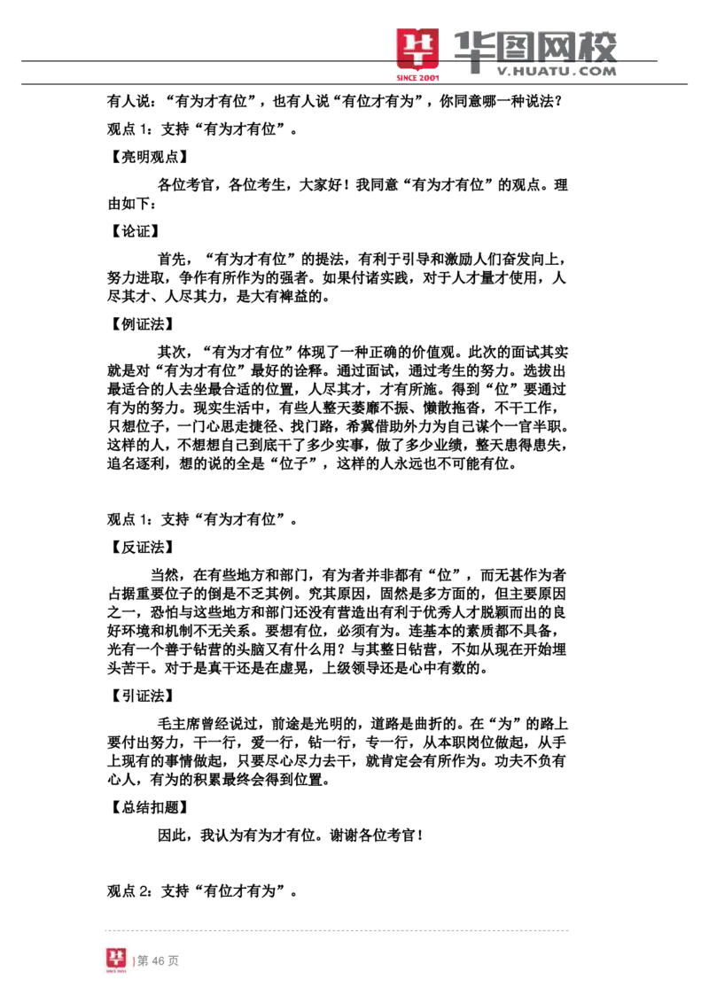 课件01.无领导小组讨论专项辅导讲义_2025春招题库汇总_十大行测题库_2023年十大热门题库更新中_09、易考汇总_银行面试_面试培训_银行秋招面试视频_无领导视频理论